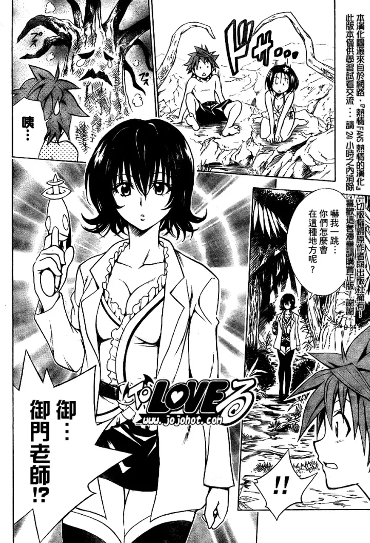 漫画《出包王女》tolove069第18张图