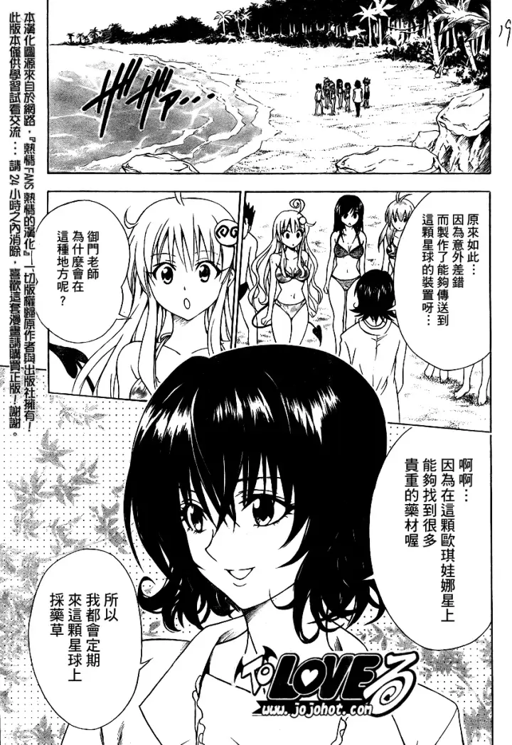 漫画《出包王女》tolove069第19张图