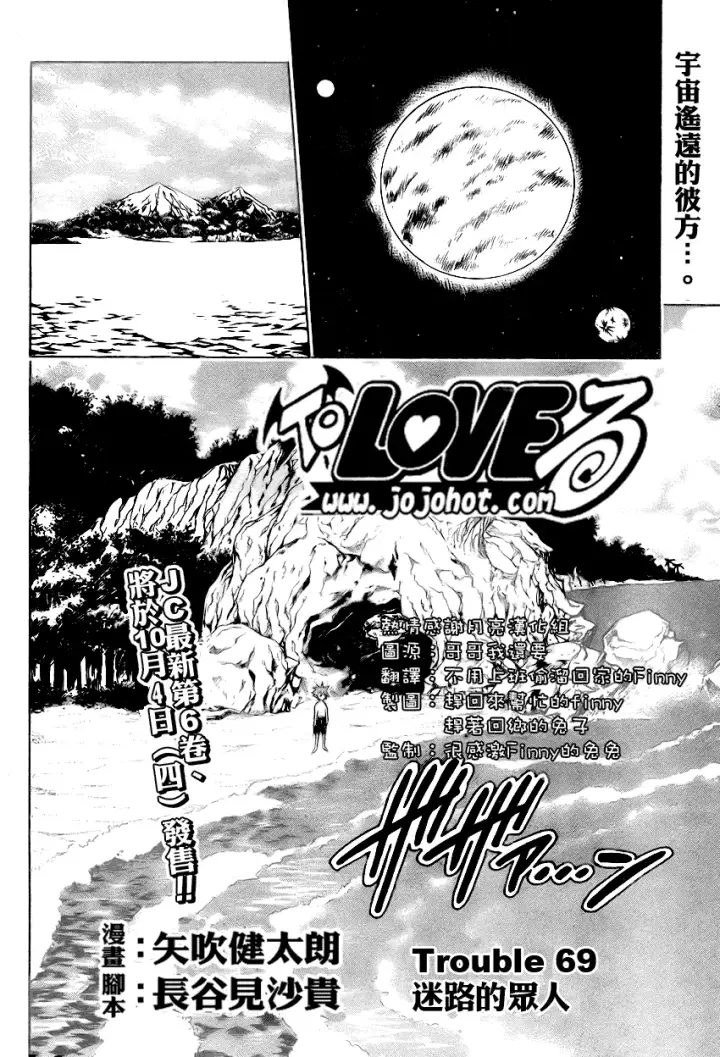 漫画《出包王女》tolove069第2张图