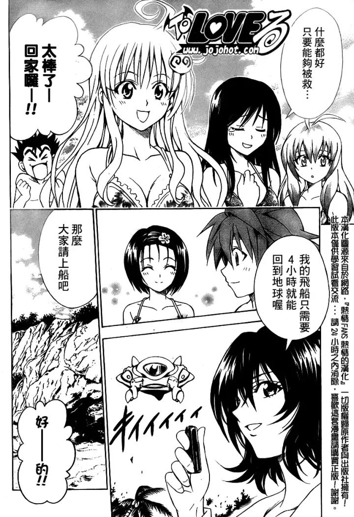 漫画《出包王女》tolove069第20张图
