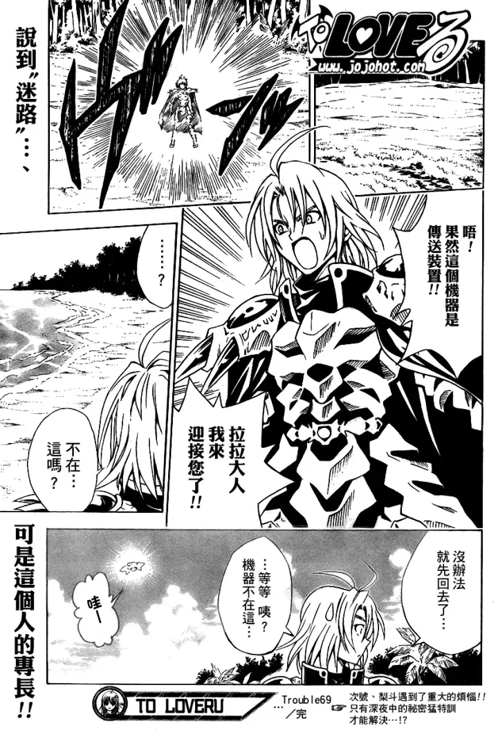 漫画《出包王女》tolove069第21张图