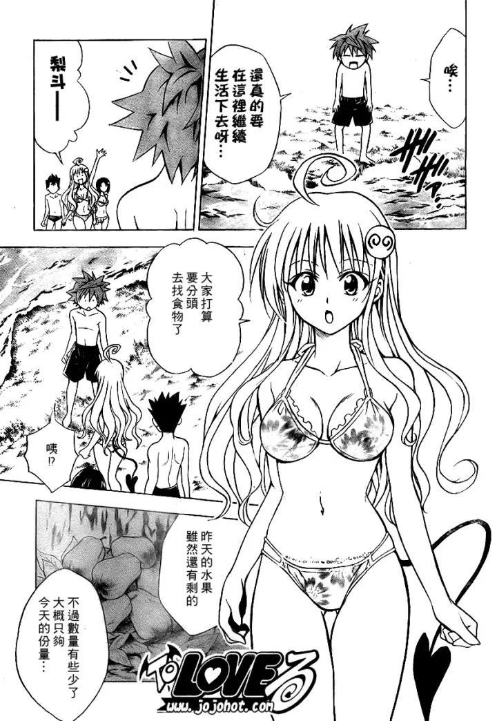 漫画《出包王女》tolove069第3张图