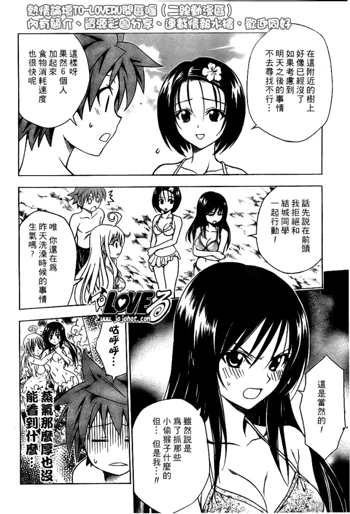 漫画《出包王女》tolove069第4张图