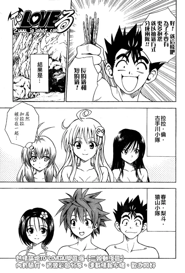 漫画《出包王女》tolove069第5张图