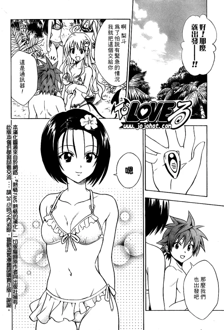 漫画《出包王女》tolove069第6张图