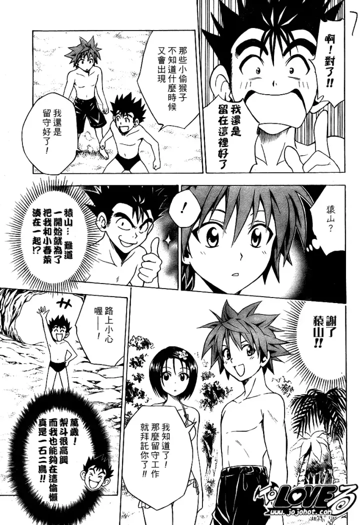 漫画《出包王女》tolove069第7张图