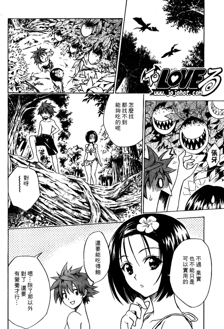漫画《出包王女》tolove069第8张图