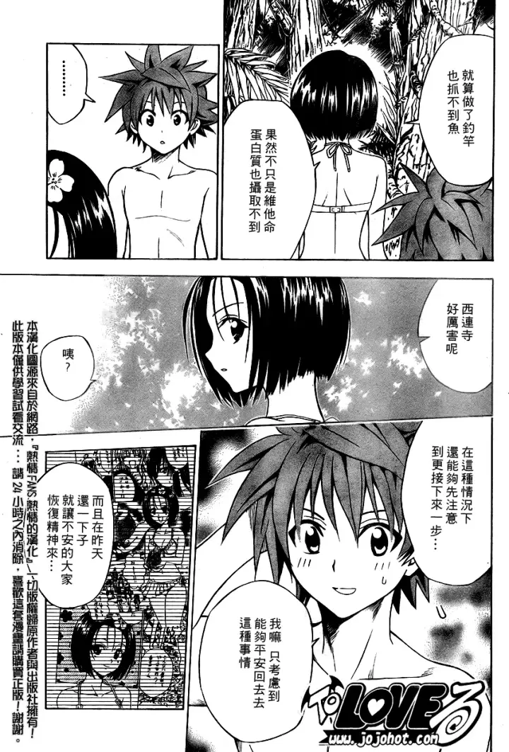 漫画《出包王女》tolove069第9张图