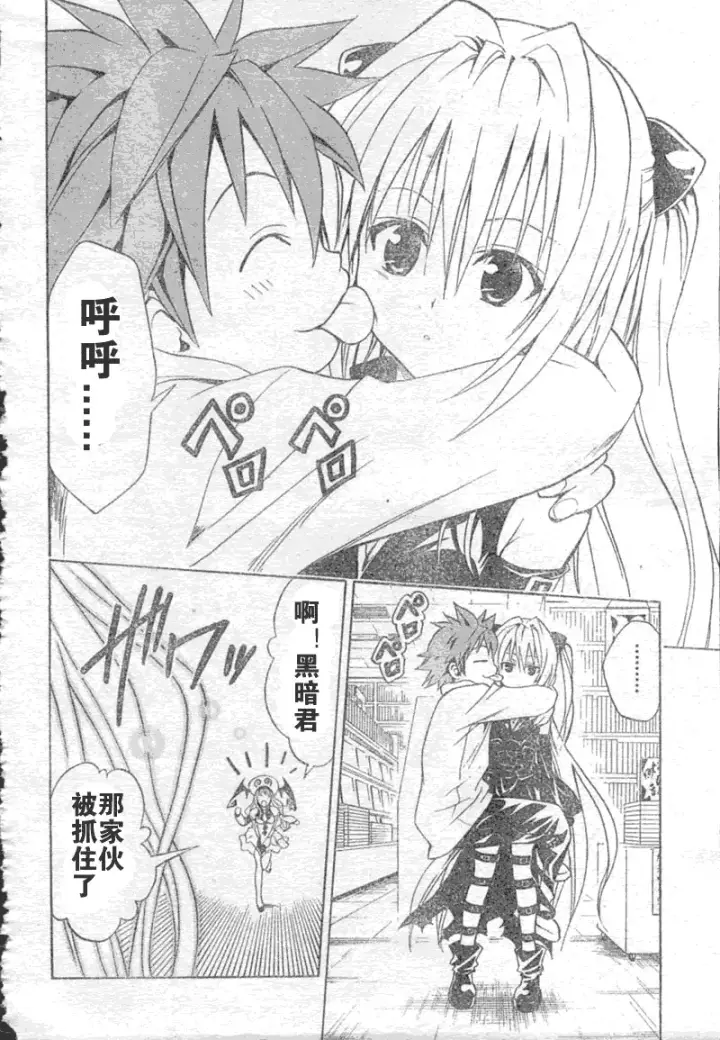 漫画《出包王女》tolove043第10张图