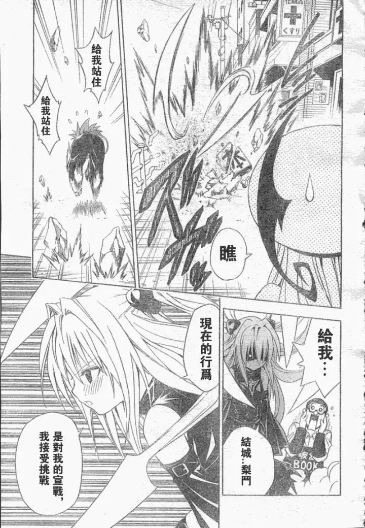 漫画《出包王女》tolove043第11张图