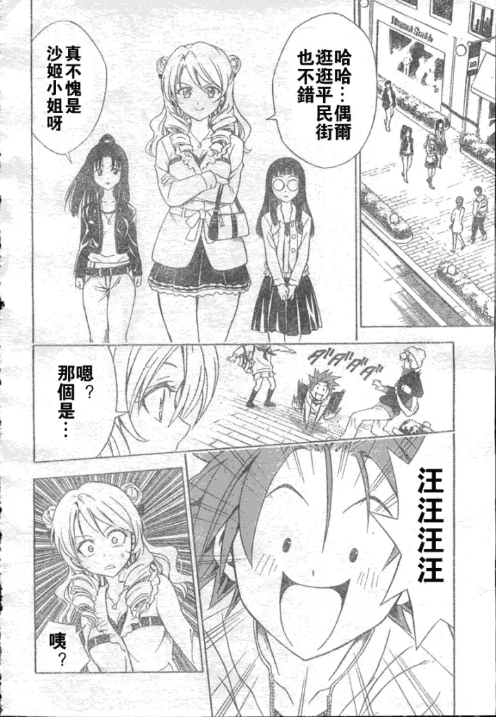 漫画《出包王女》tolove043第12张图