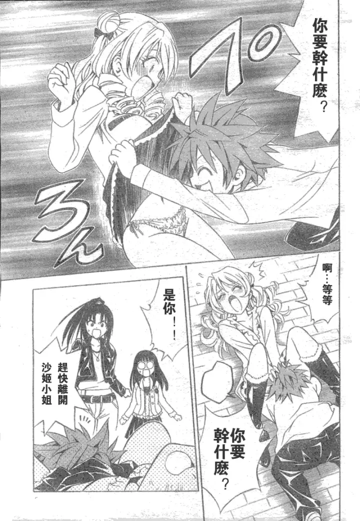 漫画《出包王女》tolove043第13张图