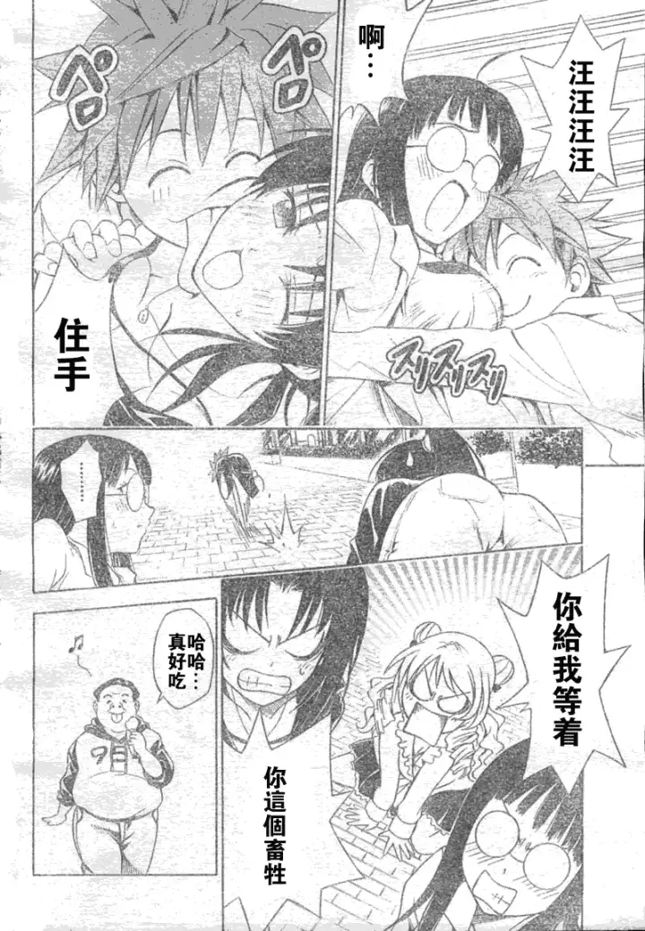 漫画《出包王女》tolove043第14张图