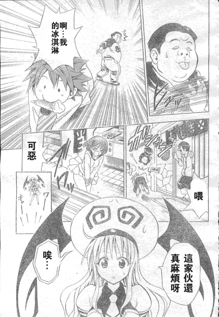 漫画《出包王女》tolove043第15张图