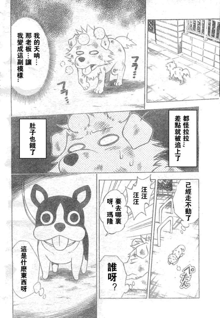 漫画《出包王女》tolove043第16张图
