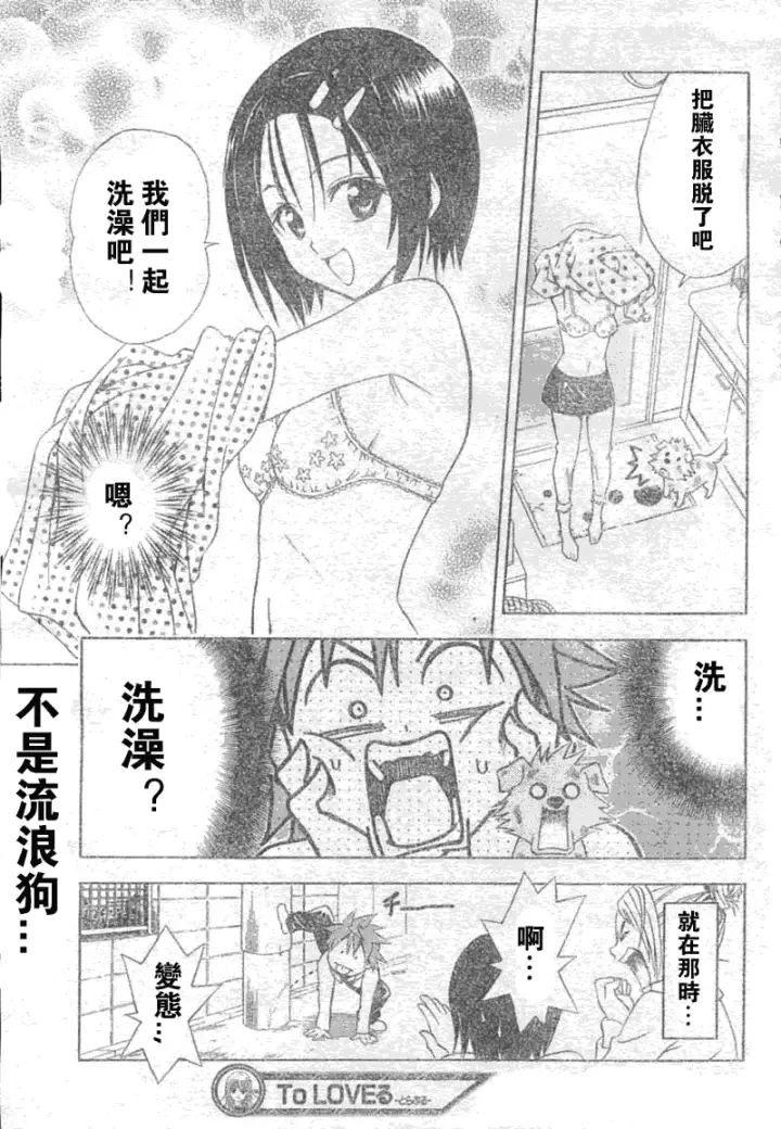漫画《出包王女》tolove043第19张图
