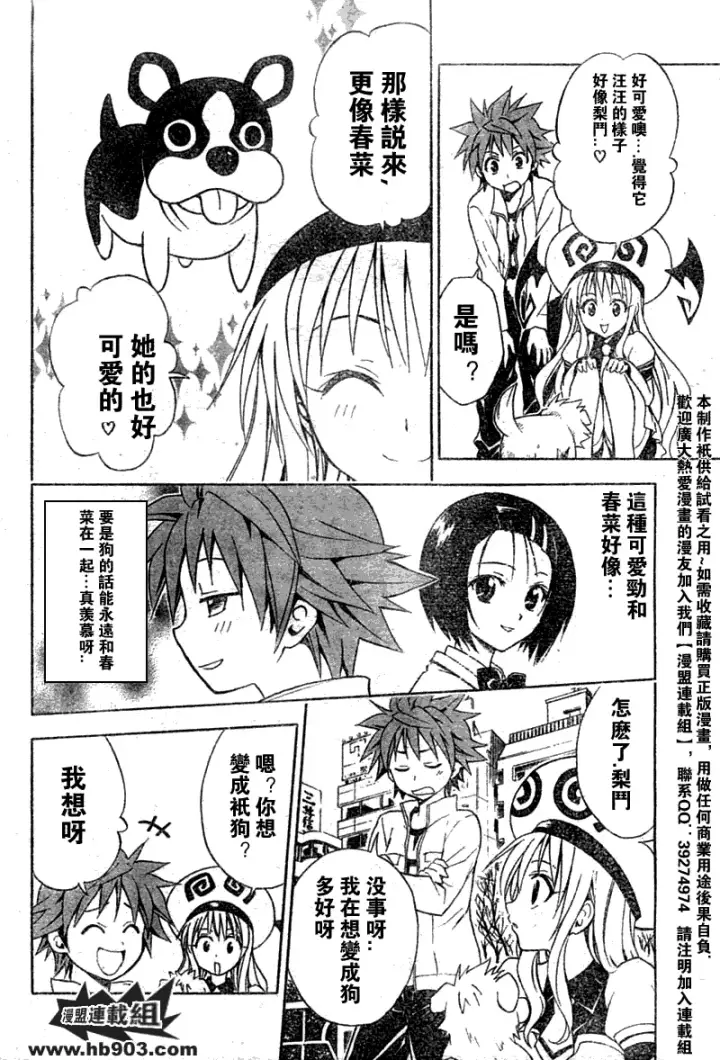漫画《出包王女》tolove043第2张图