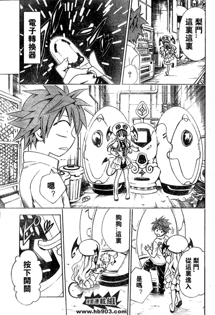 漫画《出包王女》tolove043第3张图