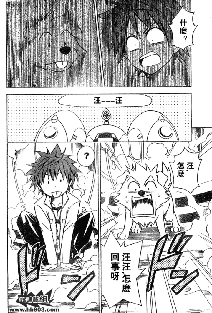 漫画《出包王女》tolove043第4张图