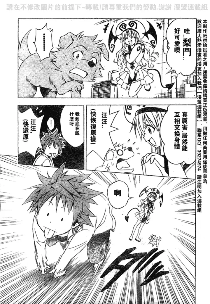 漫画《出包王女》tolove043第5张图