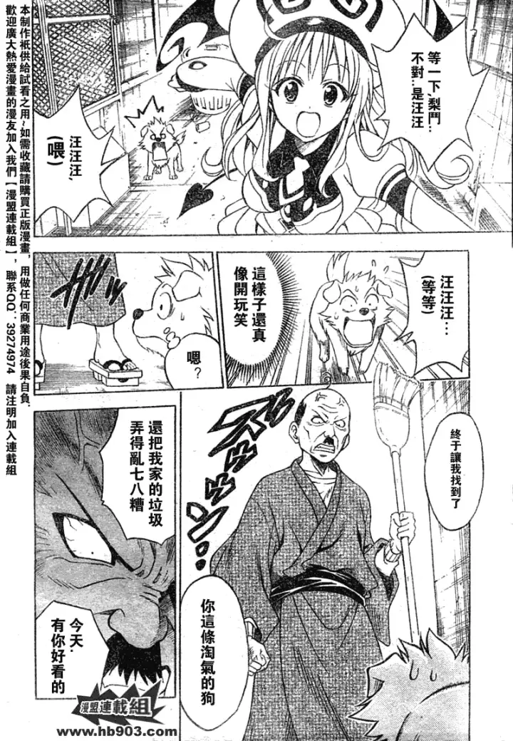 漫画《出包王女》tolove043第6张图
