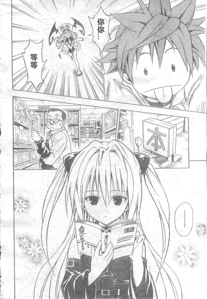 漫画《出包王女》tolove043第8张图
