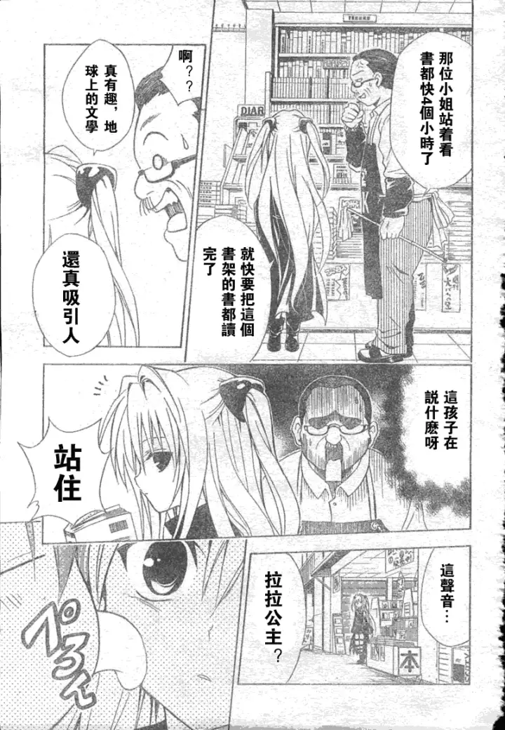 漫画《出包王女》tolove043第9张图