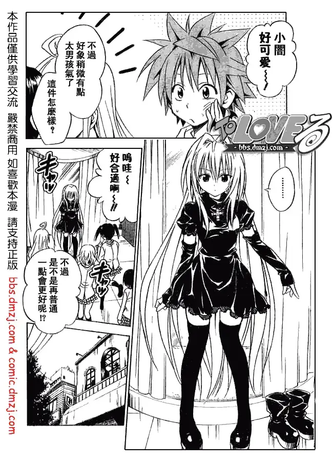 漫画《出包王女》tolove061第10张图