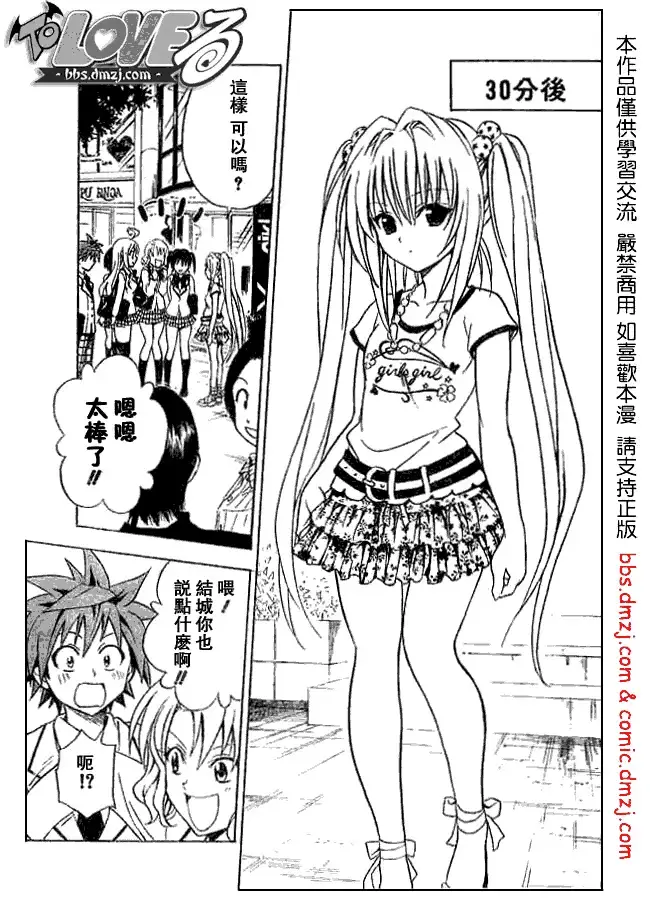 漫画《出包王女》tolove061第11张图