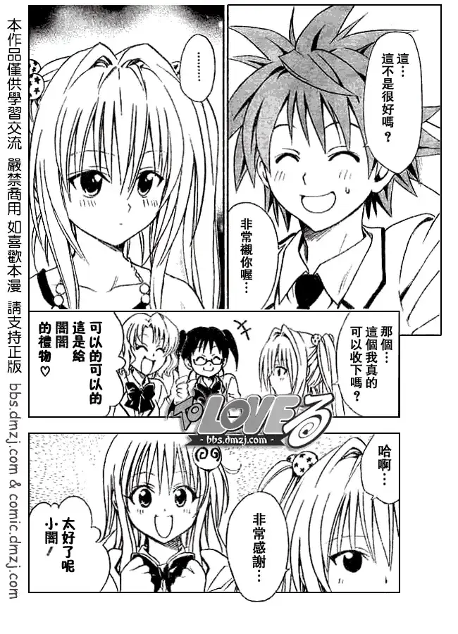 漫画《出包王女》tolove061第12张图