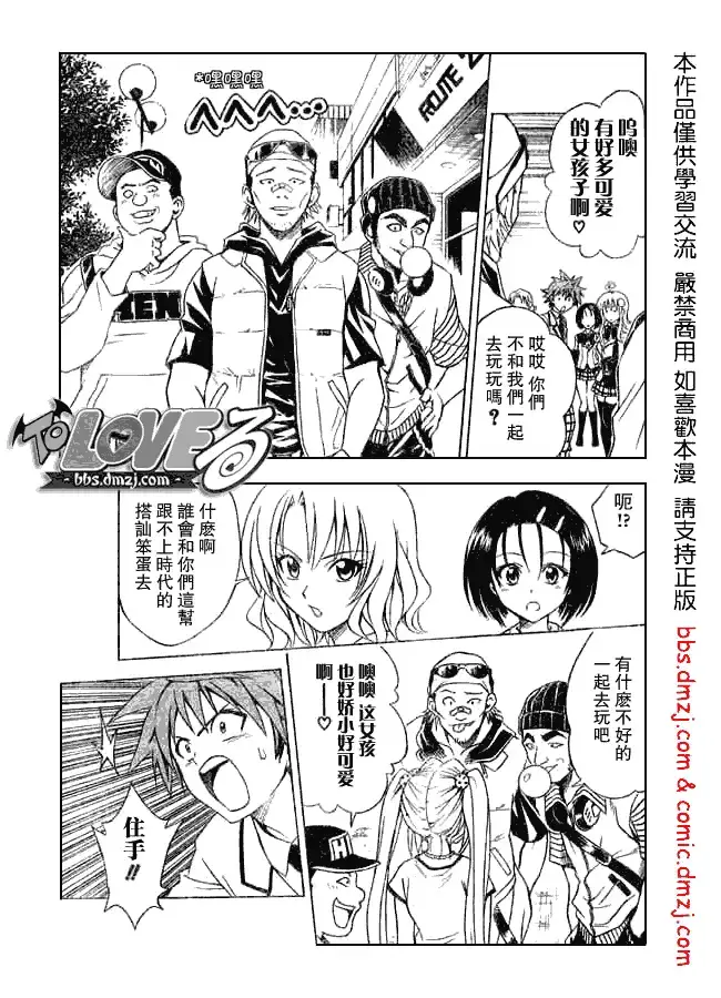 漫画《出包王女》tolove061第13张图
