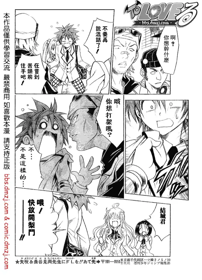 漫画《出包王女》tolove061第14张图