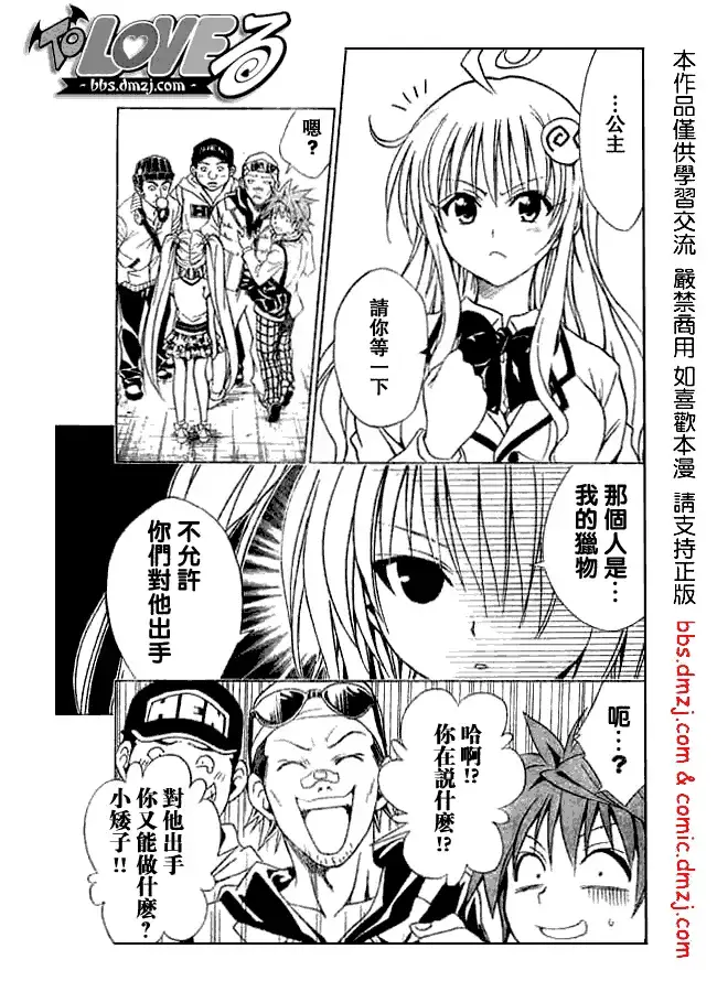 漫画《出包王女》tolove061第15张图