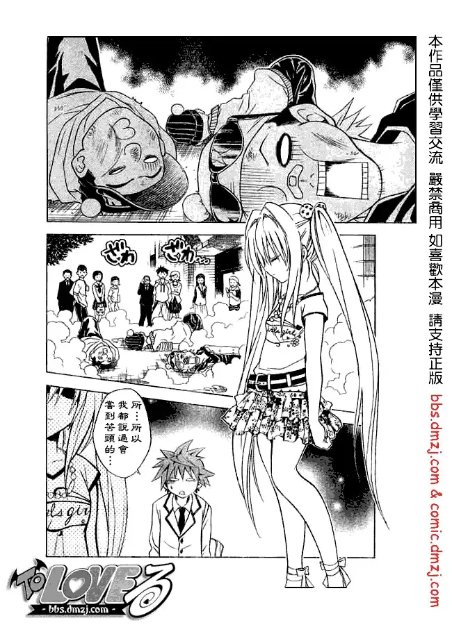 漫画《出包王女》tolove061第16张图