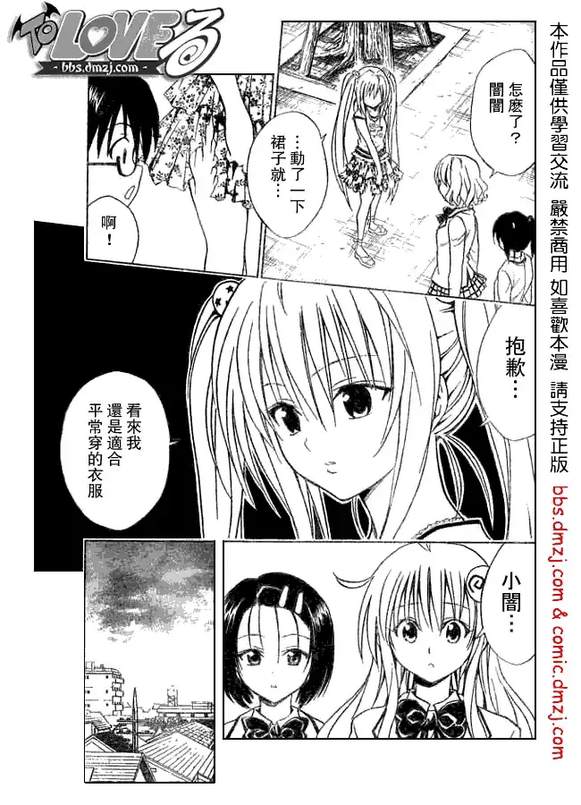 漫画《出包王女》tolove061第17张图