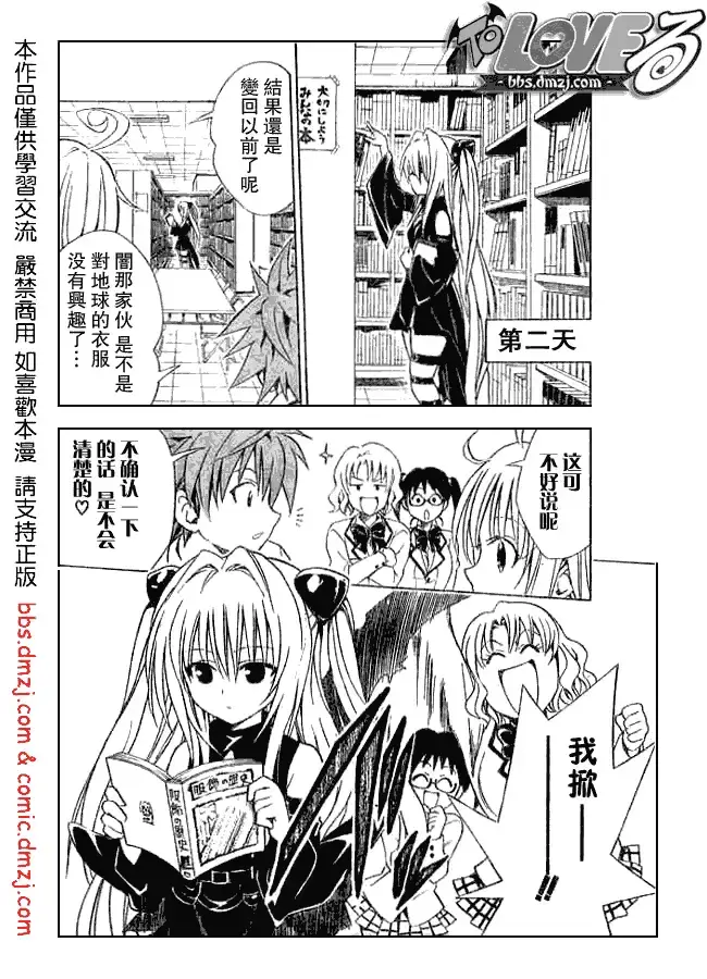 漫画《出包王女》tolove061第18张图