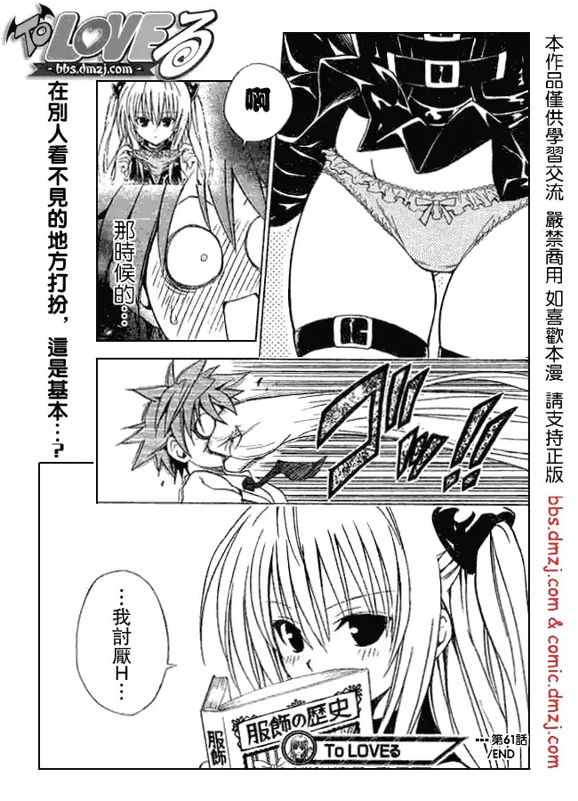 漫画《出包王女》tolove061第19张图