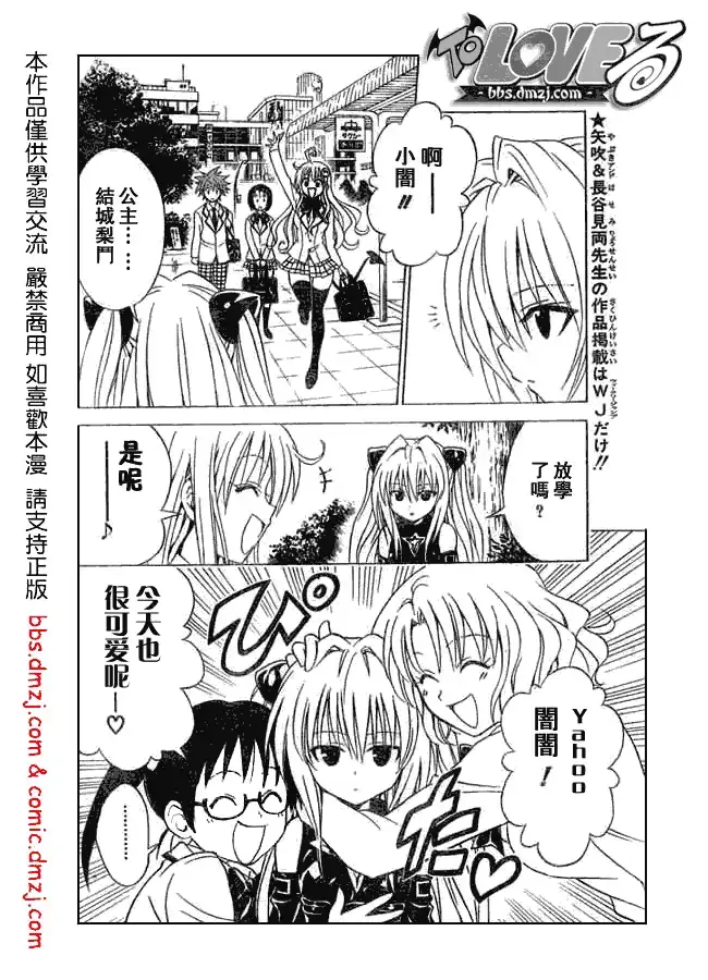 漫画《出包王女》tolove061第2张图