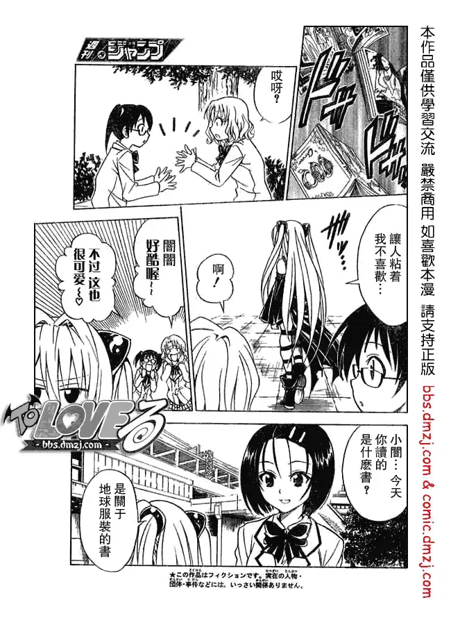 漫画《出包王女》tolove061第3张图