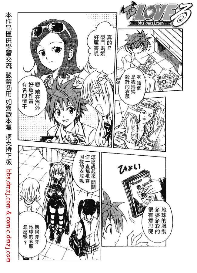 漫画《出包王女》tolove061第4张图