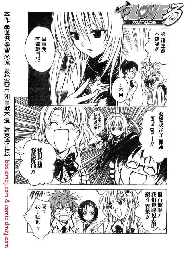 漫画《出包王女》tolove061第5张图