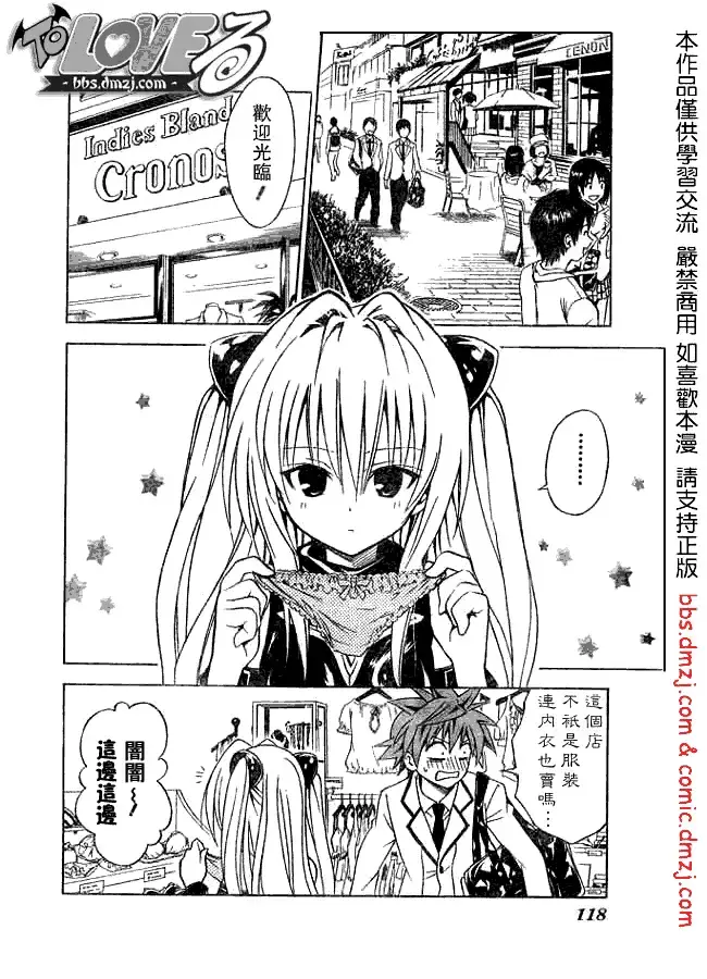 漫画《出包王女》tolove061第6张图