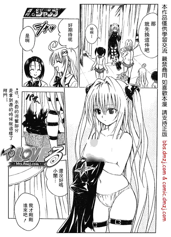 漫画《出包王女》tolove061第7张图