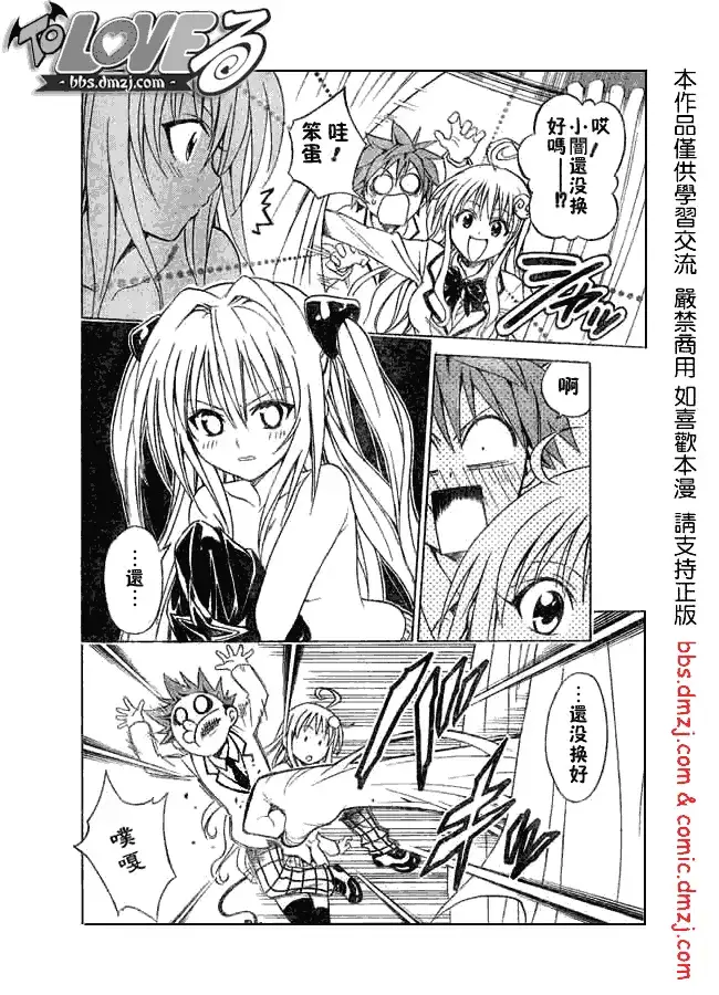 漫画《出包王女》tolove061第8张图