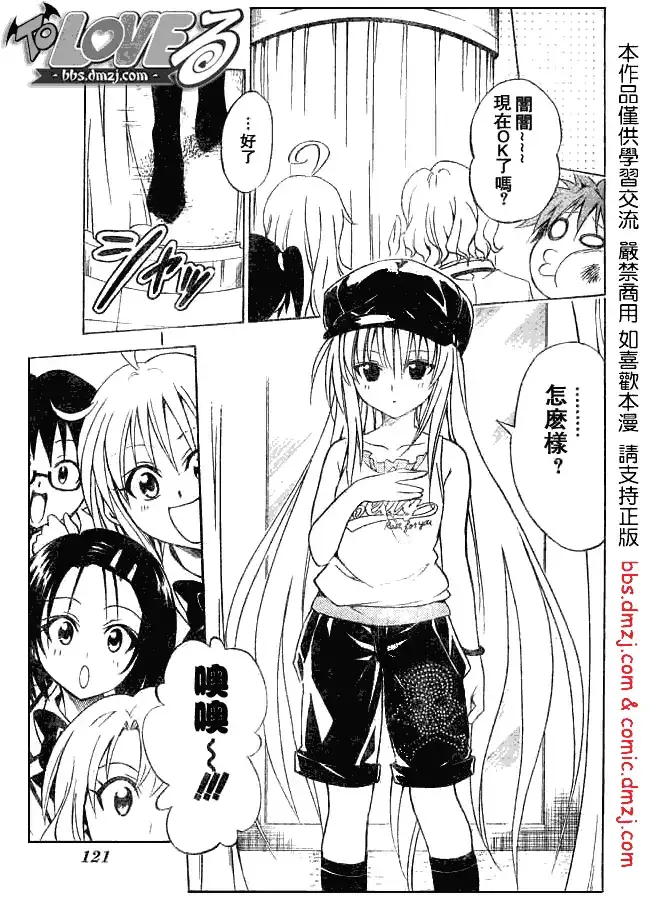 漫画《出包王女》tolove061第9张图
