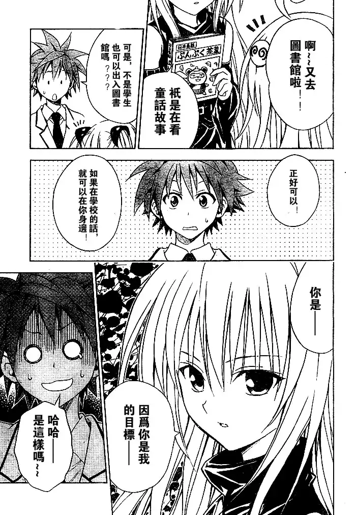 漫画《出包王女》tolove052第10张图