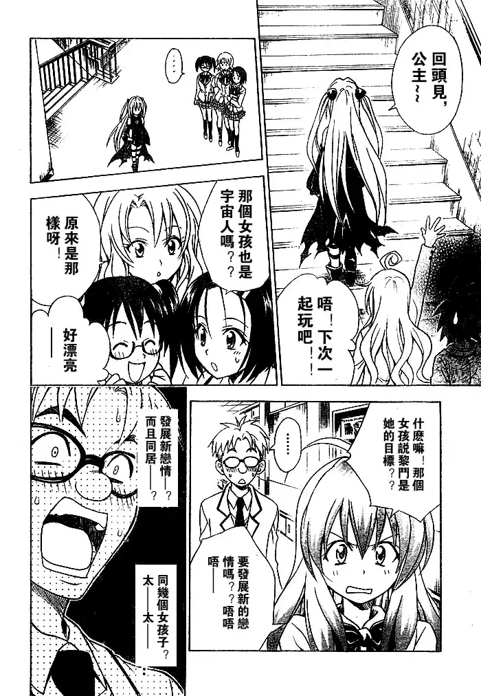 漫画《出包王女》tolove052第11张图