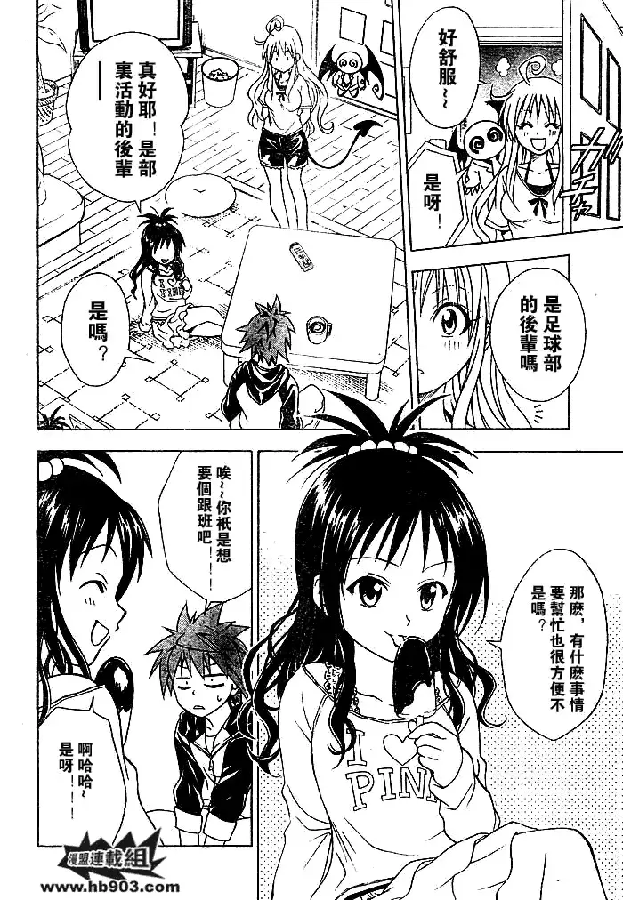 漫画《出包王女》tolove052第13张图