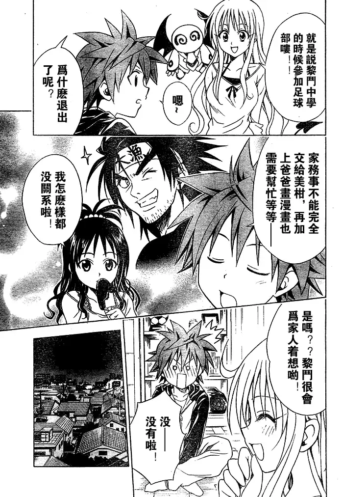 漫画《出包王女》tolove052第14张图
