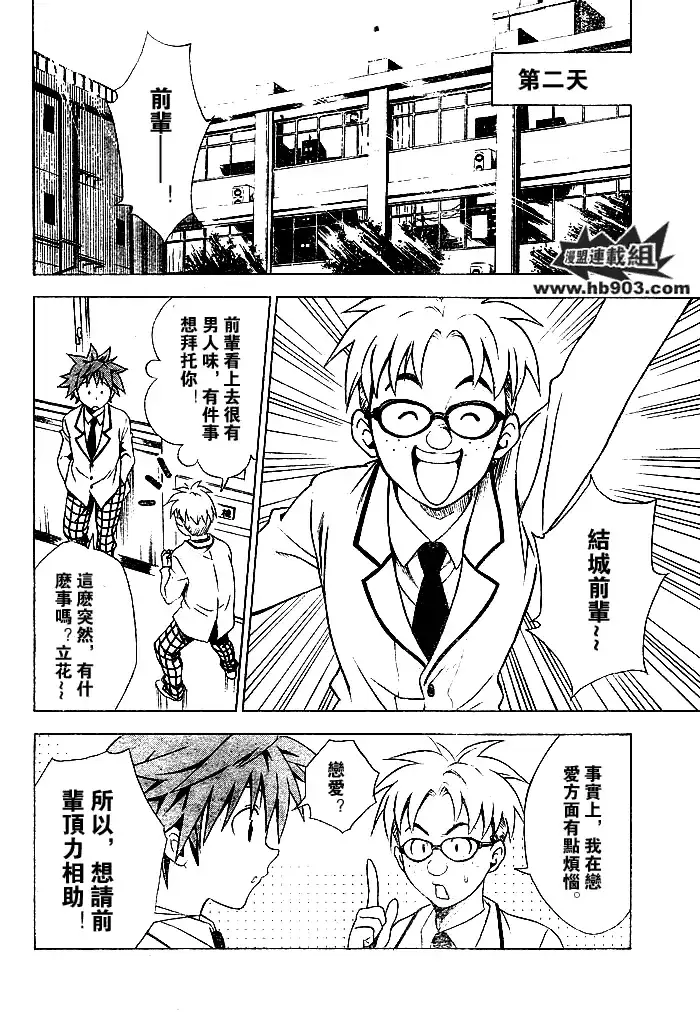 漫画《出包王女》tolove052第15张图